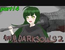 ずん子とゆっくりが逝く！今更ダークソウル２初見実況part14【最後の巨人戦】