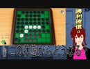 俺の順番が全然回ってこないリバーシ・・・