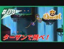 【チャリオット】運べ！宝の霊柩棺 Part４【ごーぐる】