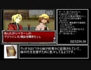 鋼の錬金術師 想い出の奏鳴曲 RTA Part4/11
