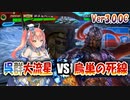 【三国志大戦】大流星でVer3.0.0Cを楽しむ!!其の1