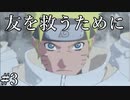 「五影会談」【ナルティメットストーム3 実況】part3