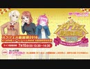 スクフェス感謝祭2018in沼津 虹ヶ咲学園スクールアイドル同好会活動場所別対抗戦 1/3（2018.07.15）