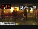 リーゼントヤンキーと謎の少女「十三機兵防衛圏　＃15」