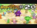 【実況】毎日「ポケモン不思議のダンジョン 救助隊DX」をしよう Part20