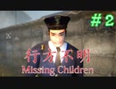 【行方不明】警察官が一番怖い…【#２】