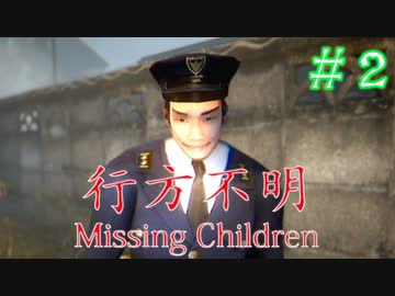 行方不明 警察官が一番怖い 2 nicozon