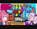 【プロローグ】ゆかりさん茜さん、バトルの時間です！