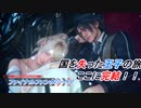 【ファイナルファンタジーXV】国を失った王子の物語 Part12