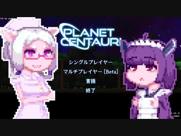 【PlanetCentauri】ぷらねっとーほけんたこうりたん#9