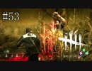 #53【Dead by Daylight】ひきつける役目をやってみたい！