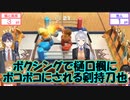 【世界のアソビ大全51】ボクシングで樋口楓にボコボコにされる剣持刀也【にじさんじ切り抜き】
