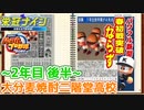 【栄冠ナイン】初のセンバツ出場！結果や如何に…？～2年目後半～