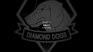 【METAL GEAR SOLID5】隠密行動苦手なうちですがMGS5やってみる！【パート１０】その１