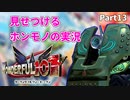 【実況】ホンモノの実況を見せつけるWonderful101 Remastered【Part13】
