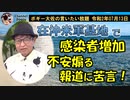 沖縄で不安を煽る報道に苦言！　ボギー大佐の言いたい放題　2020年07月13日　21時頃　放送分