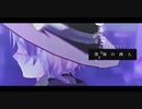 【MMDツイステ】ボッカデラベリタ【オクタヴィネル】