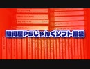 【ゆっくり雑談】駿河屋PSじゃんく福袋【2020夏-3】