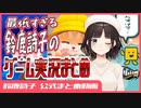 【無修正】7分でわかる最低すぎる鈴鹿詩子のゲーム実況（もじぴったん・ネコトモ・ポケモンシールド）【鈴鹿詩子/にじさんじ】
