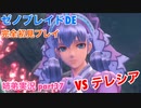 □■ゼノブレイドDEを初見実況プレイ part37【姉弟実況】