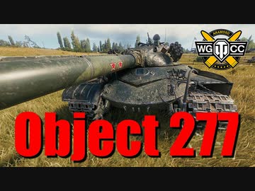 【WoT：Object 277】ゆっくり実況でおくる戦車戦Part756 byアラモンド