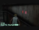 【Dead by Daylight】半分切る前に救助をすることは、私にとって大切です。【7/15配信録画】