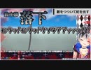 蛇トラップに触りすぎて落下する鈴木勝