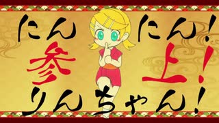 【鏡音リン】にんにん！りんちゃん！【あすたりすくオリジナル曲】