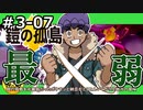 ＃7　鎧の孤島を元最弱だったポケモンと納豆がとことんいく　ガラル地方の冒険　【初見ポケモン実況】