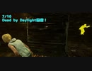 【Dead by Daylight】【グロ注意】このゲームの闇が詰まった動画【闇】【7/16配信録画】