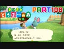 【まいにち投稿】あつまれ どうぶつの森 Part108／18-4【あつ森】