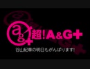 谷山紀章の明日もがんばります！ 2020年7月15日#116