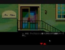 【ゆっくり実況】PC98版D.C.コネクション【J.B.ハロルド】part16