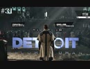 動くなら【Detroit:Become Human】＃31