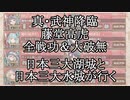 【城プロRE】真・武神降臨！藤堂高虎　全戦功＆大破無し　日本三大湖城と日本三大水城が行く
