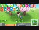 【まいにち投稿】あつまれ どうぶつの森 Part111／18-7【あつ森】