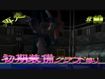 再走　FF7初期装備　クラウド1人旅　その10　ゆっくり実況