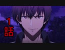 ユウシャと往く！　魔王学院の不適合者実況視聴　part1