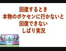 [しばり実況] 回復するとき本物のポケセンに行かないと回復できない Part.1 [ポケモン剣盾]