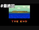 【ゆっくり実況】ペーパーマリオの新作が出るらしいのでペーパーマリオRPGのゆっくり実況をやっていくよpart最終回【ペーパーマリオRPG】