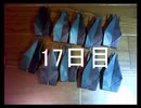 黒折り紙で千羽鶴を作っていく　17日目