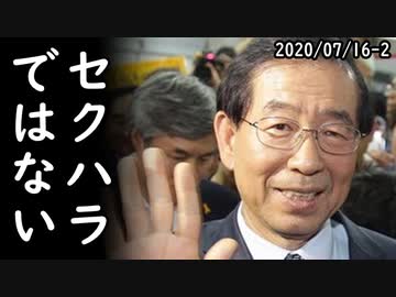 韓国朴元淳ソウル市長の元秘書「ソウル市に助け求めたがそんな人ではないと黙殺された」一方、ソウル市長のセクハラ疑惑を韓国与党が最低すぎる形で幕引きしたと判明ｗ2020/07/16-2