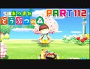 【まいにち投稿】あつまれ どうぶつの森 Part112／18-8【あつ森】