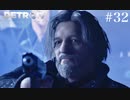 この未来での最善を【Detroit:Become Human】＃32