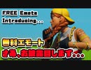 色んなスキンで『さあ、お披露目します』【フォートナイトエモート/Fortnite Emote】