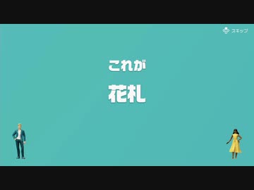 [ゆっくり実況]　とらのアソビ大全　その44　[花札]