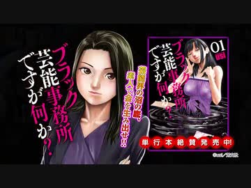 『ブラック芸能事務所ですが何か？』PV【芳文社コミックス】