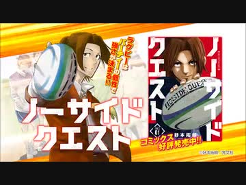 『ノーサイドクエスト』PV【芳文社コミックス】