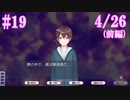 【リメイク】成年男性2人によるデスマッチラブコメ実況【part19】