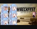 【Wreckfest】情緒不安定な葵の鉄塊デスマッチ【VOICEROID実況】